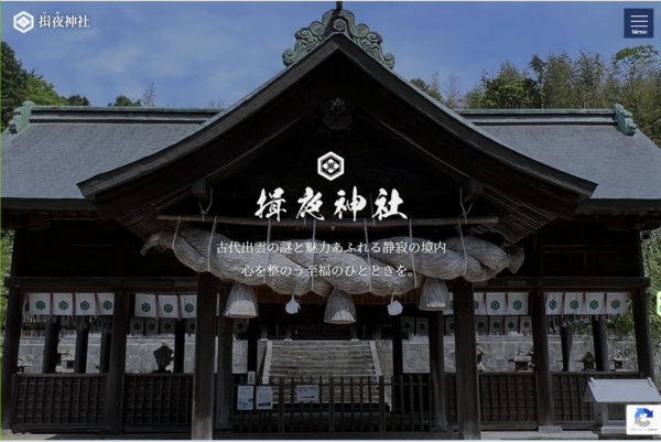 揖夜神社公式ホームページ
