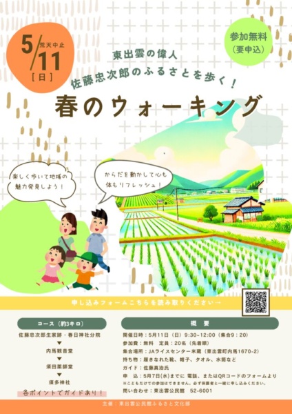 チラシ（出雲郷小学校）のサムネイル