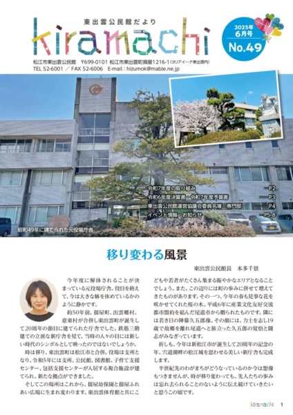 0515_東出雲公民館だよりvol49のサムネイル