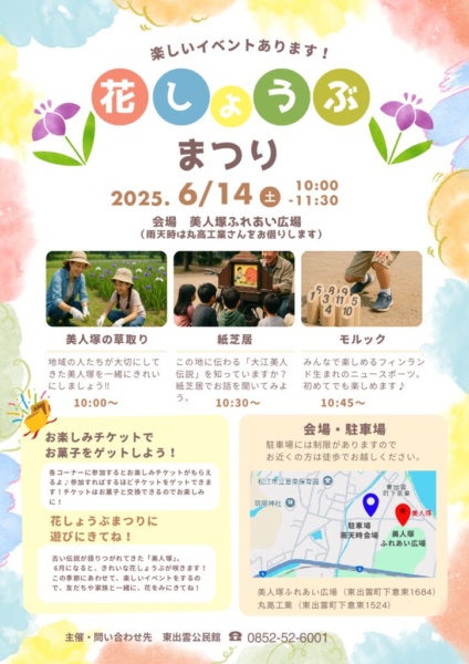 6.14花しょうぶまつりチラシのサムネイル