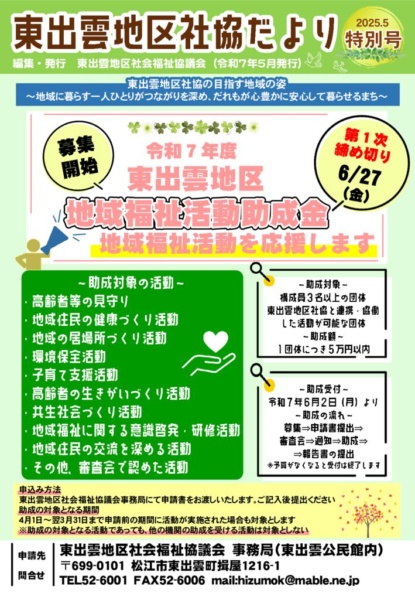 R7.5月地区社協だより特別号のサムネイル