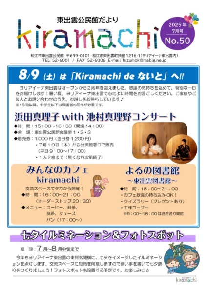 R7.7月50号のサムネイル