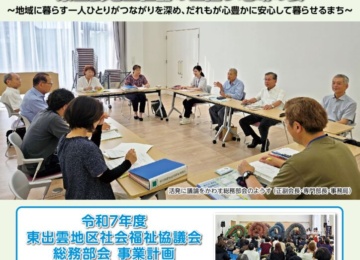 東出雲地区_社協だよりNo.34のサムネイル