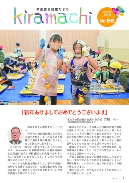 東出雲公民館だより（高画質）のサムネイル