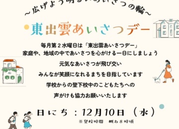 １２月あいさつデーのサムネイル