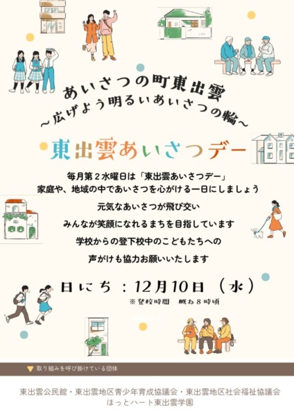 １２月あいさつデーのサムネイル