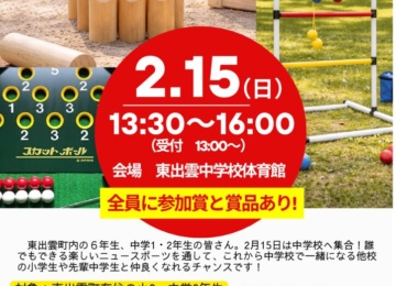 小中交流会のサムネイル