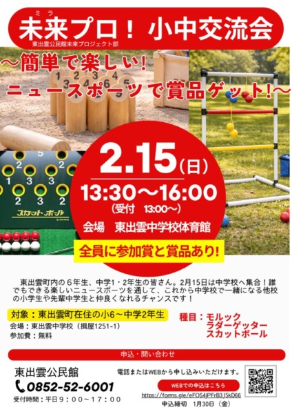 小中交流会のサムネイル