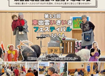 東出雲地区_社協だよりNo35のサムネイル